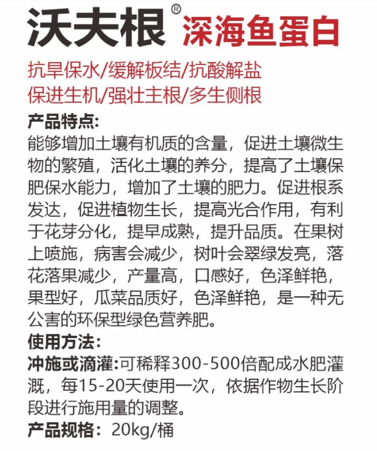 沃夫根深海魚(yú)蛋白詳情.jpg